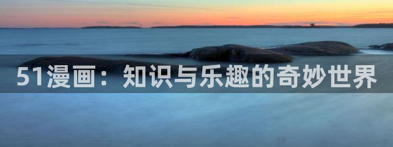 全职高手韩漫动漫：51漫画：知